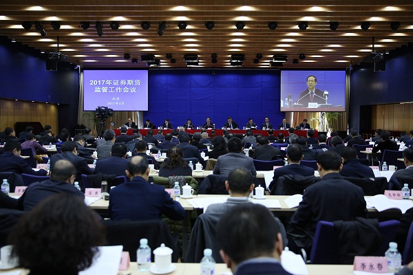 2017年全国证券期货监管工作会议在京召开